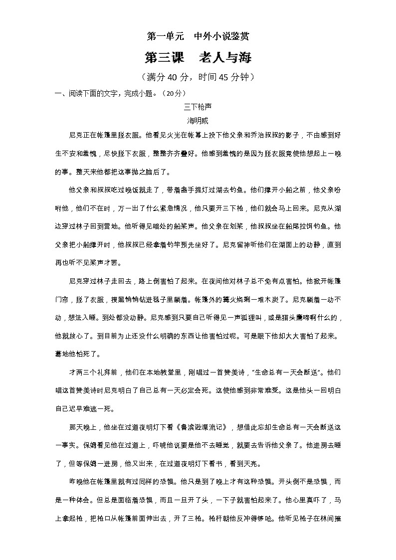 专题03 老人与海（测）高一语文同步精品课堂（基础版）（必修3）（解析版） Word版含解析01