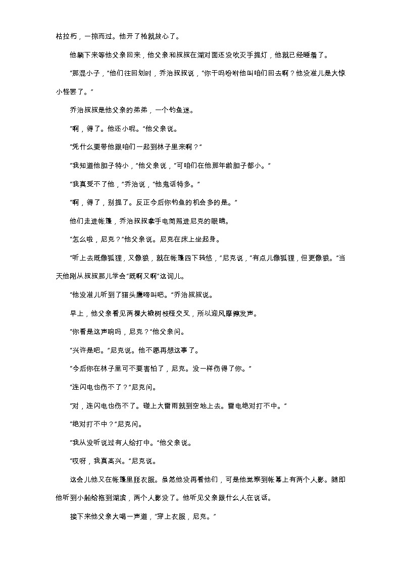 专题03 老人与海（测）高一语文同步精品课堂（基础版）（必修3）（解析版） Word版含解析02