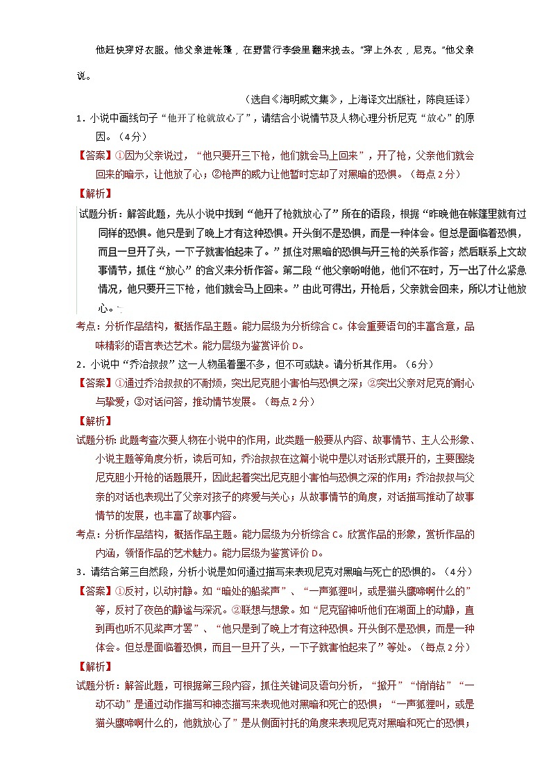 专题03 老人与海（测）高一语文同步精品课堂（基础版）（必修3）（解析版） Word版含解析03