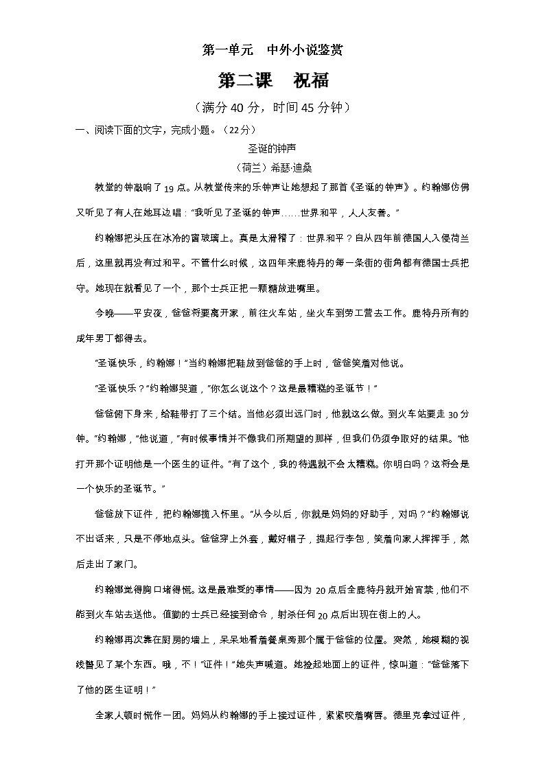 专题02 祝福（测）高一语文同步精品课堂（基础版）（必修3）（解析版） Word版含解析01