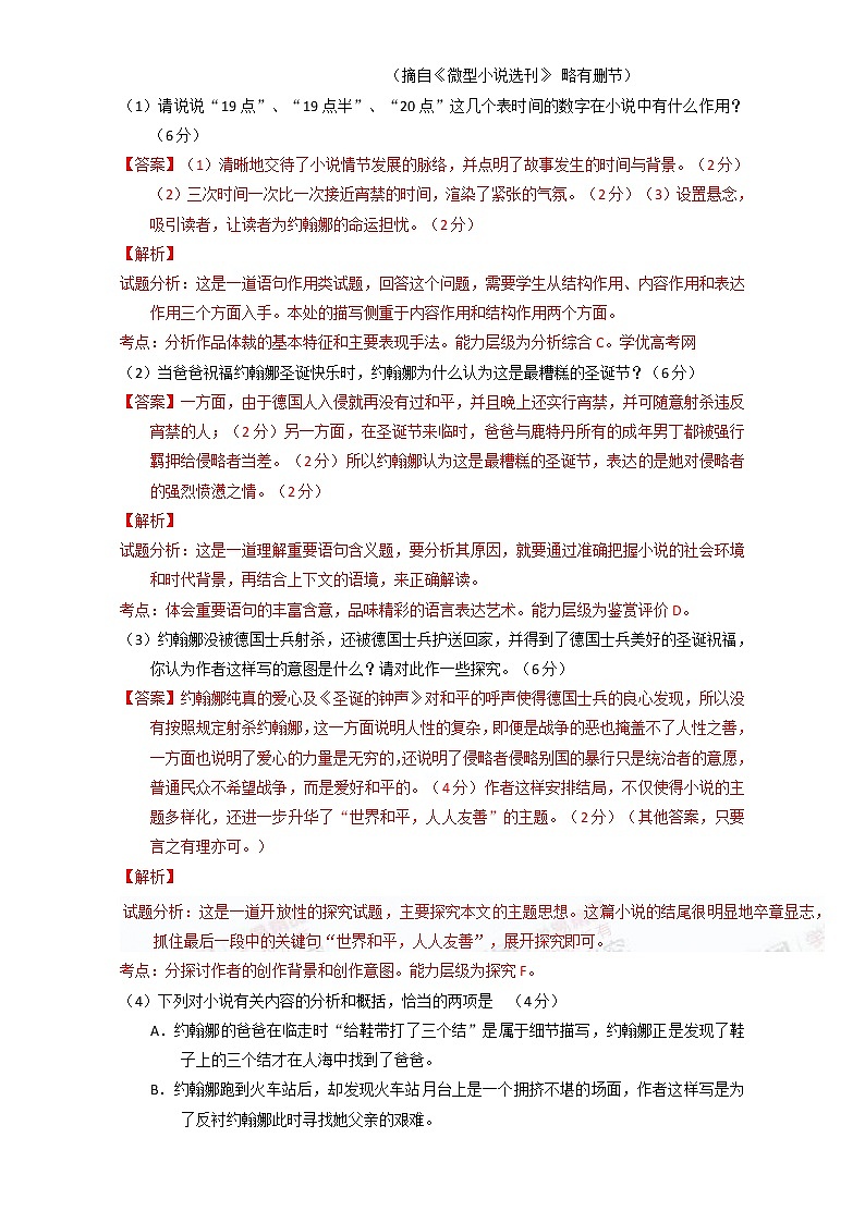 专题02 祝福（测）高一语文同步精品课堂（基础版）（必修3）（解析版） Word版含解析03