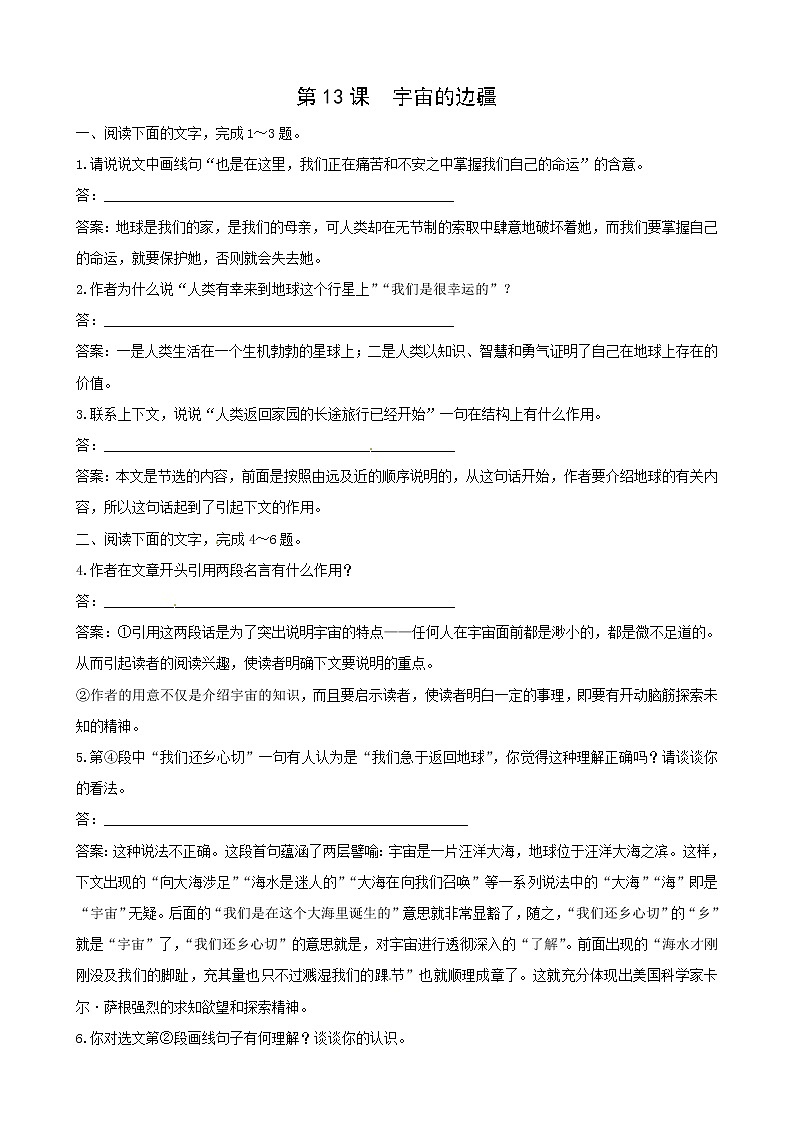 语文新课标人教版必修3 4-13《宇宙的边疆》 精品教案01