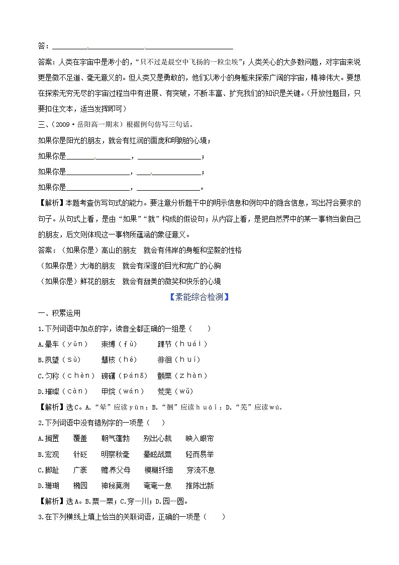 语文新课标人教版必修3 4-13《宇宙的边疆》 精品教案02