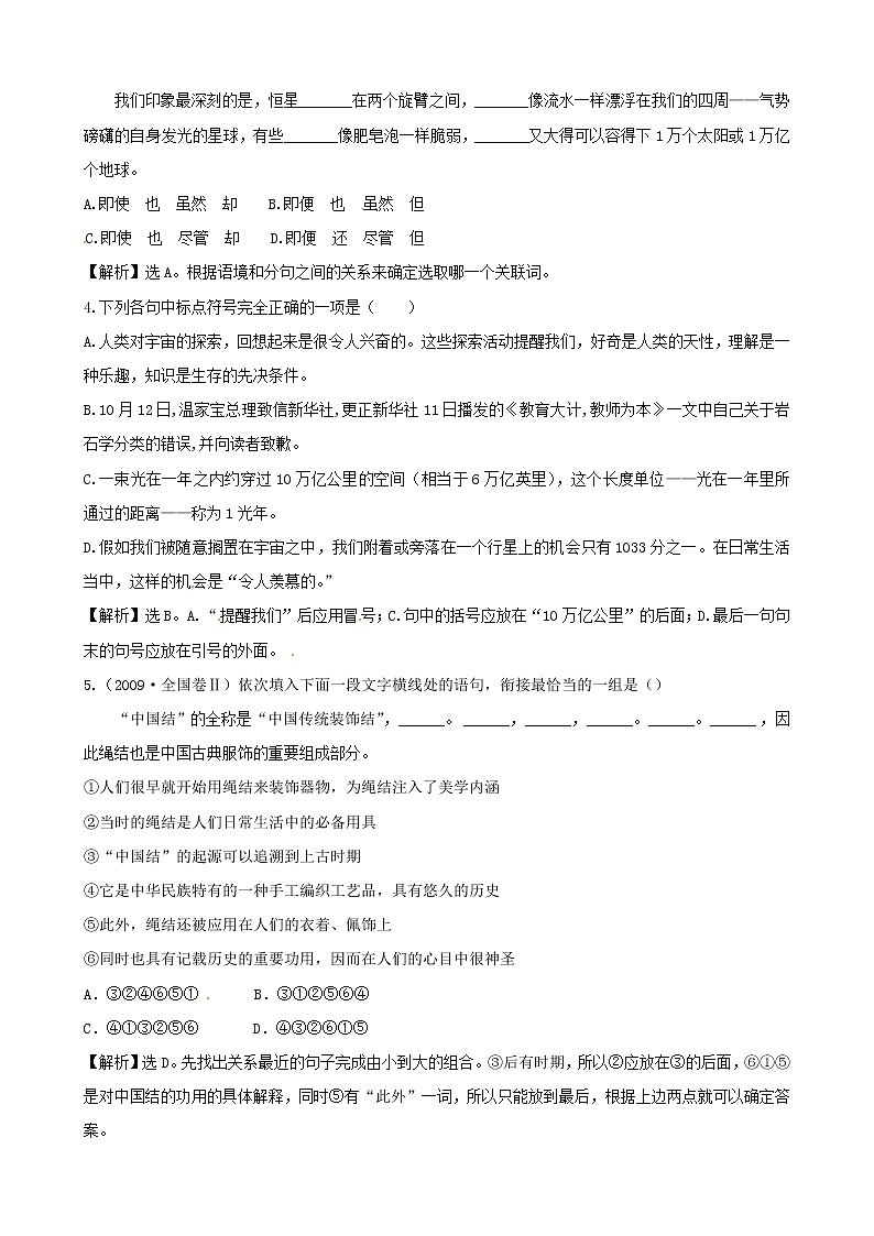 语文新课标人教版必修3 4-13《宇宙的边疆》 精品教案03