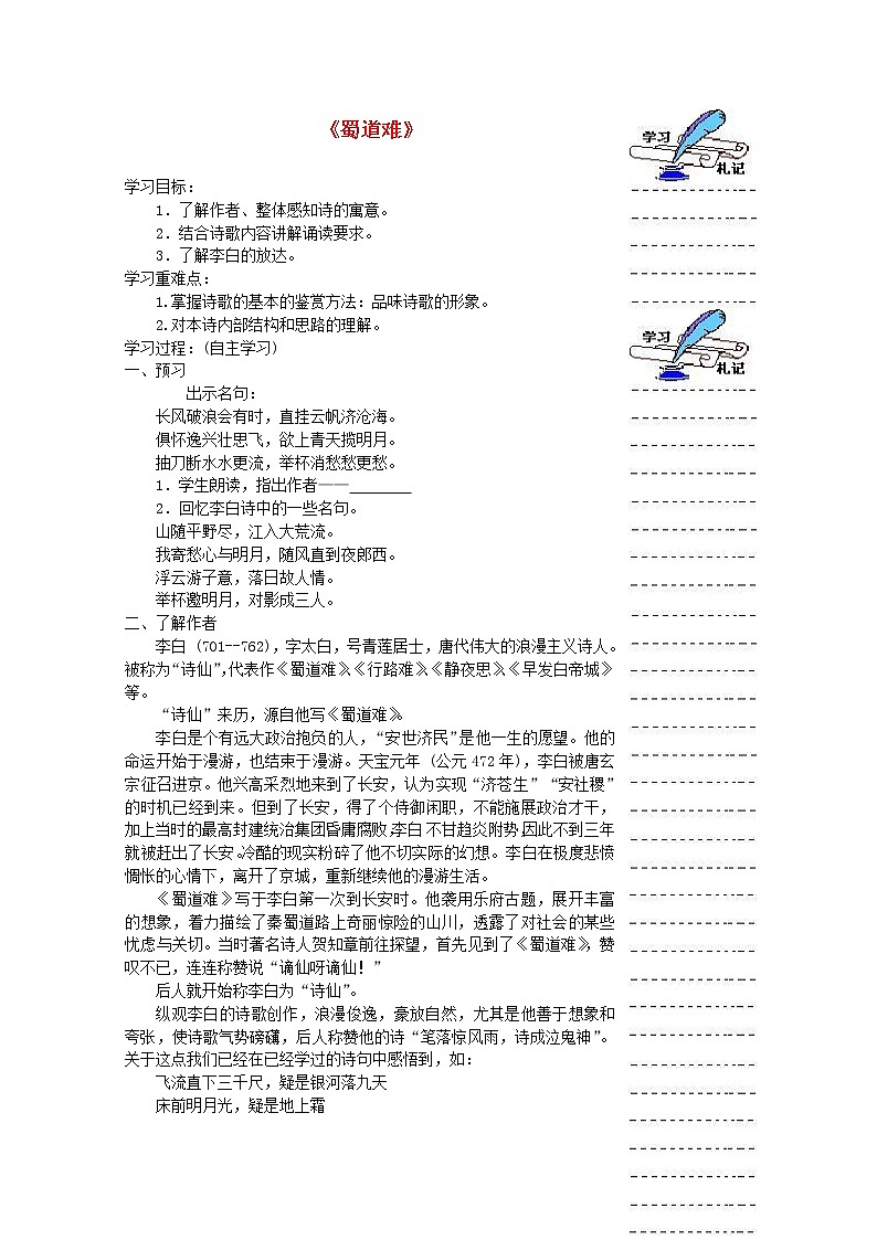 2.4《蜀道难》精品教学案新人教版必修301
