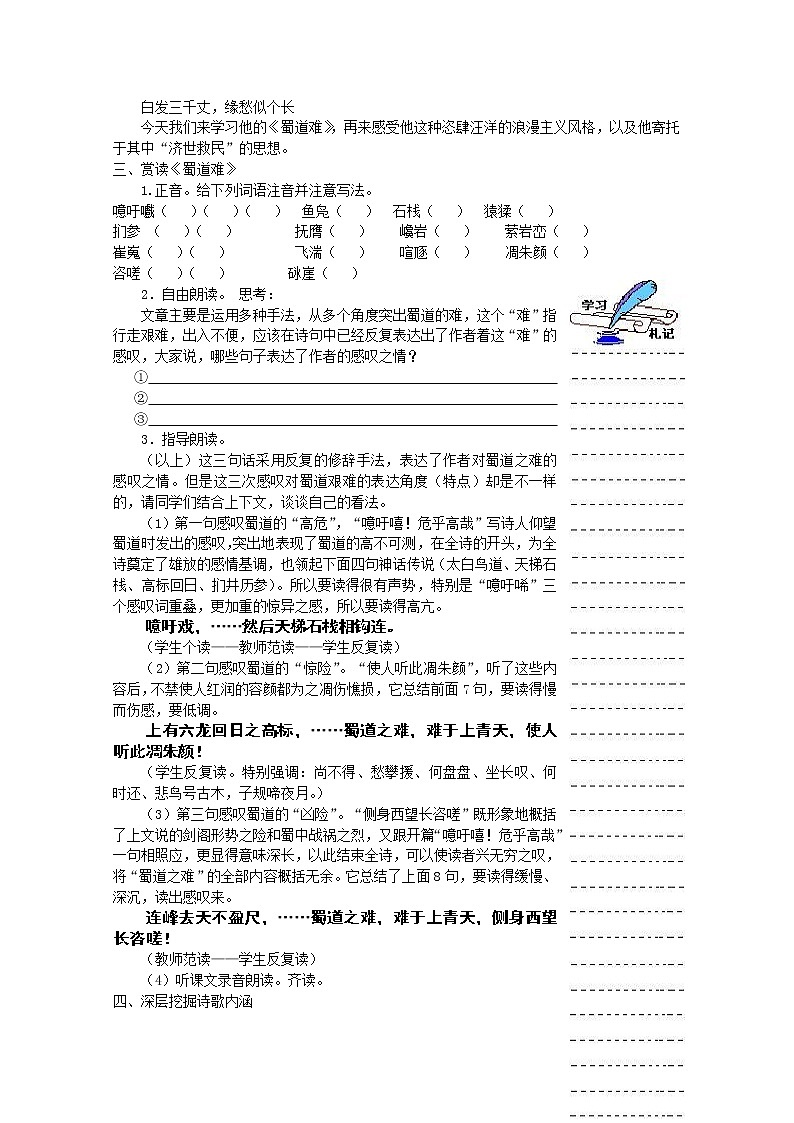 2.4《蜀道难》精品教学案新人教版必修302