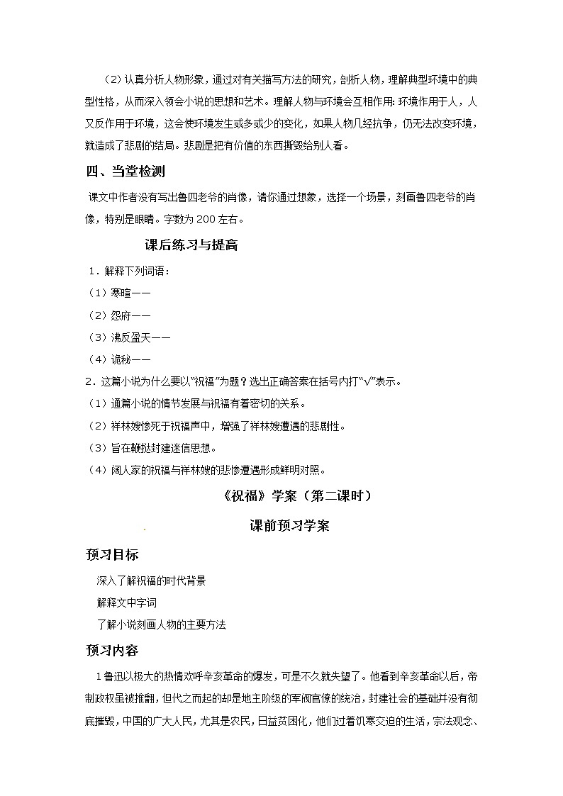 1.2《祝福》学案新人教版必修303