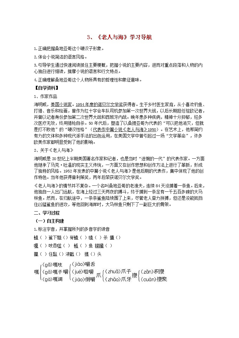 1.3《老人与海》学案 新人教版必修301