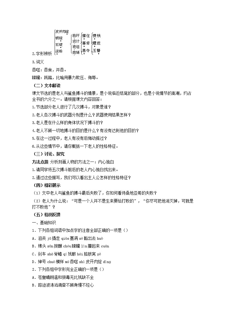1.3《老人与海》学案 新人教版必修302