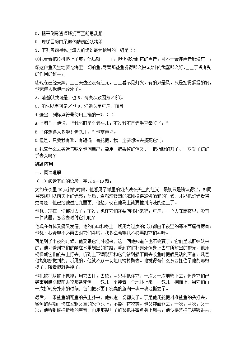 1.3《老人与海》学案 新人教版必修303