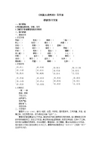 人教版 (新课标)必修三1 林黛玉进贾府学案