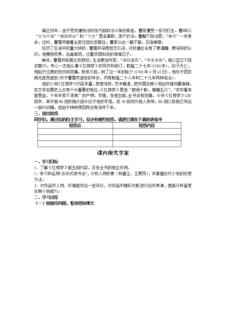 1.1《林黛玉进贾府》学案02
