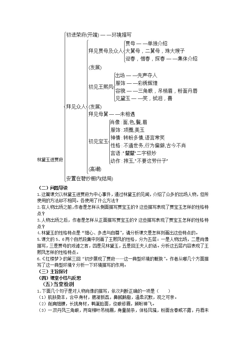 1.1《林黛玉进贾府》学案03