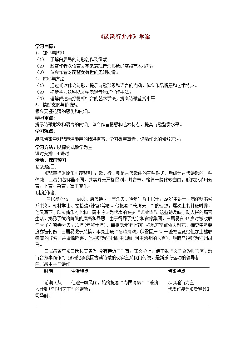 2.6《琵琶行并序》学案 新人教版必修301
