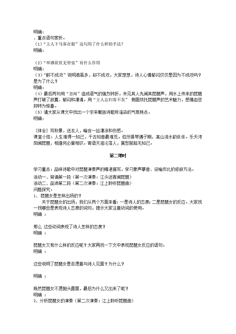 2.6《琵琶行并序》学案 新人教版必修303