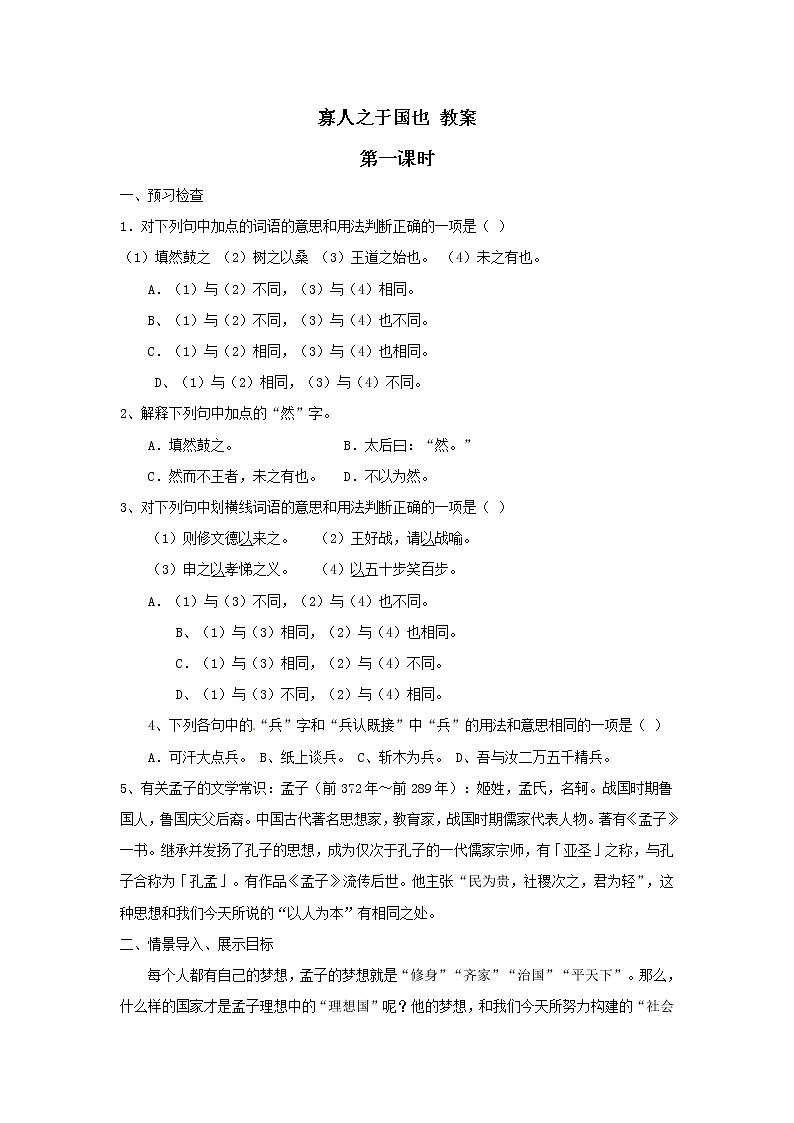 3.8《寡人之于国也》新人教版必修3 学案01