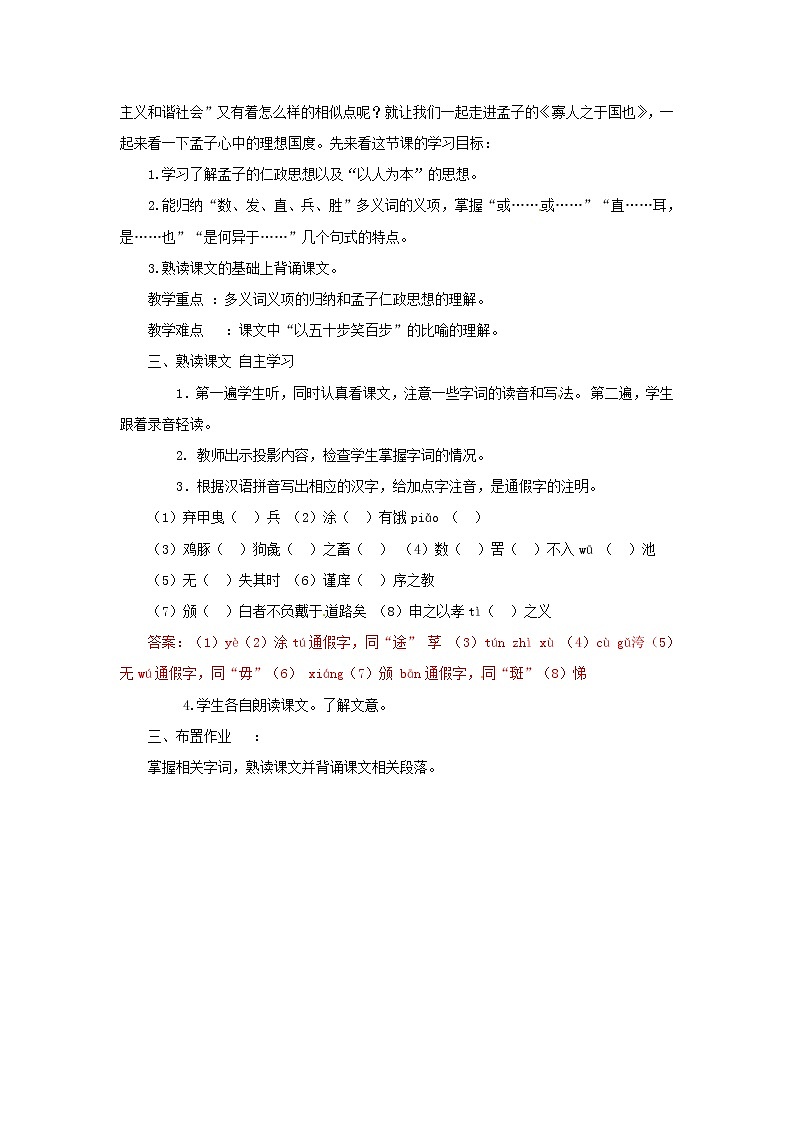 3.8《寡人之于国也》新人教版必修3 学案02