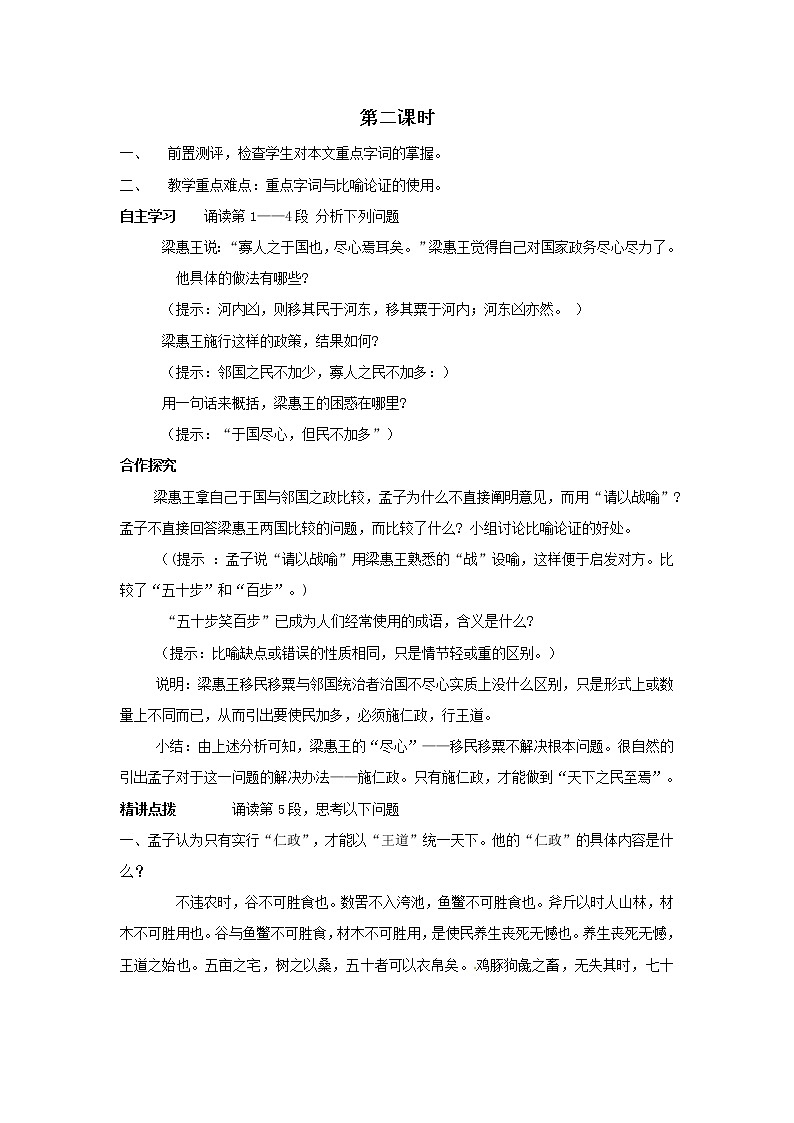 3.8《寡人之于国也》新人教版必修3 学案03