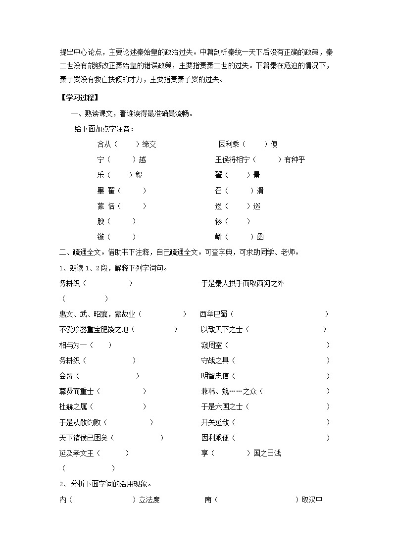 3.10《过秦论》导学案 2课时新人教版必修302