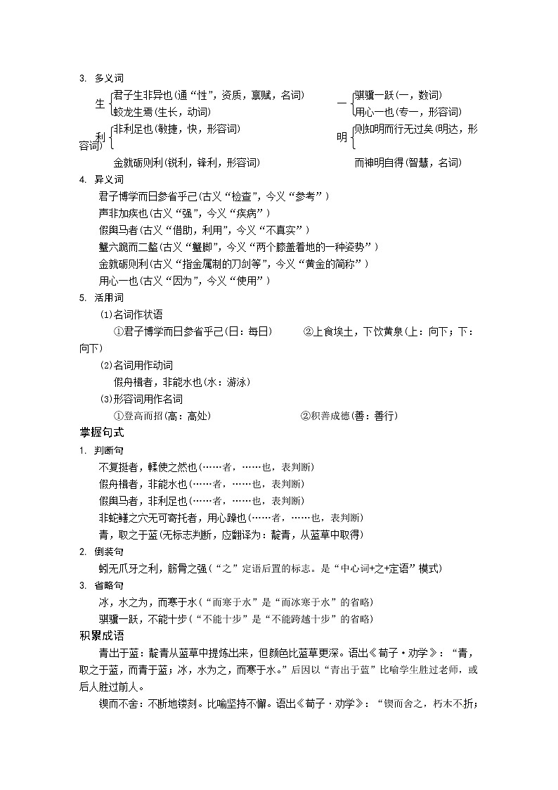 3.9《劝学》导学案2新人教版必修302