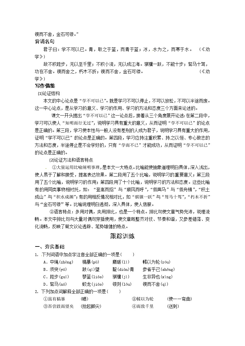 3.9《劝学》导学案2新人教版必修303