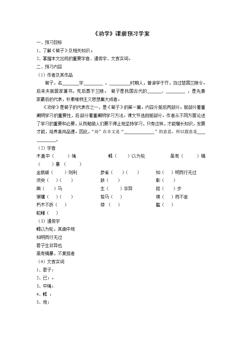 3.9《劝学》导学案新人教版必修301