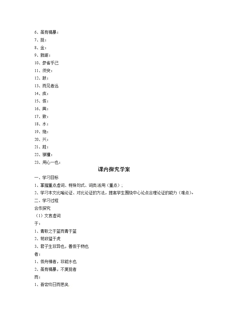 3.9《劝学》导学案新人教版必修302