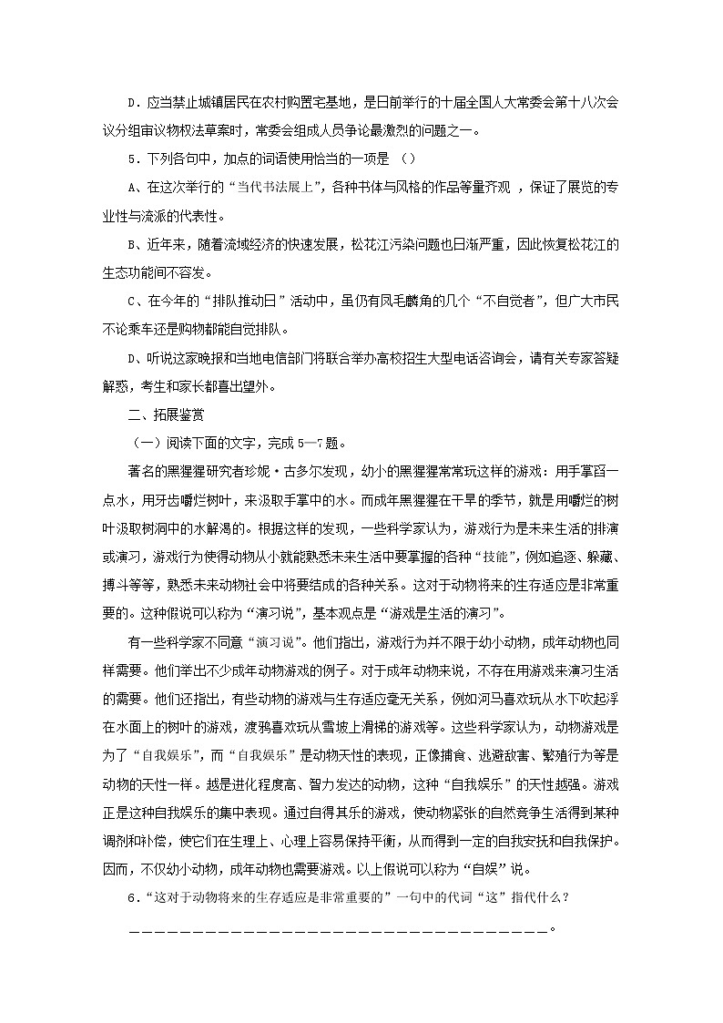 4.12《动物游戏之谜》学案 新人教版必修302