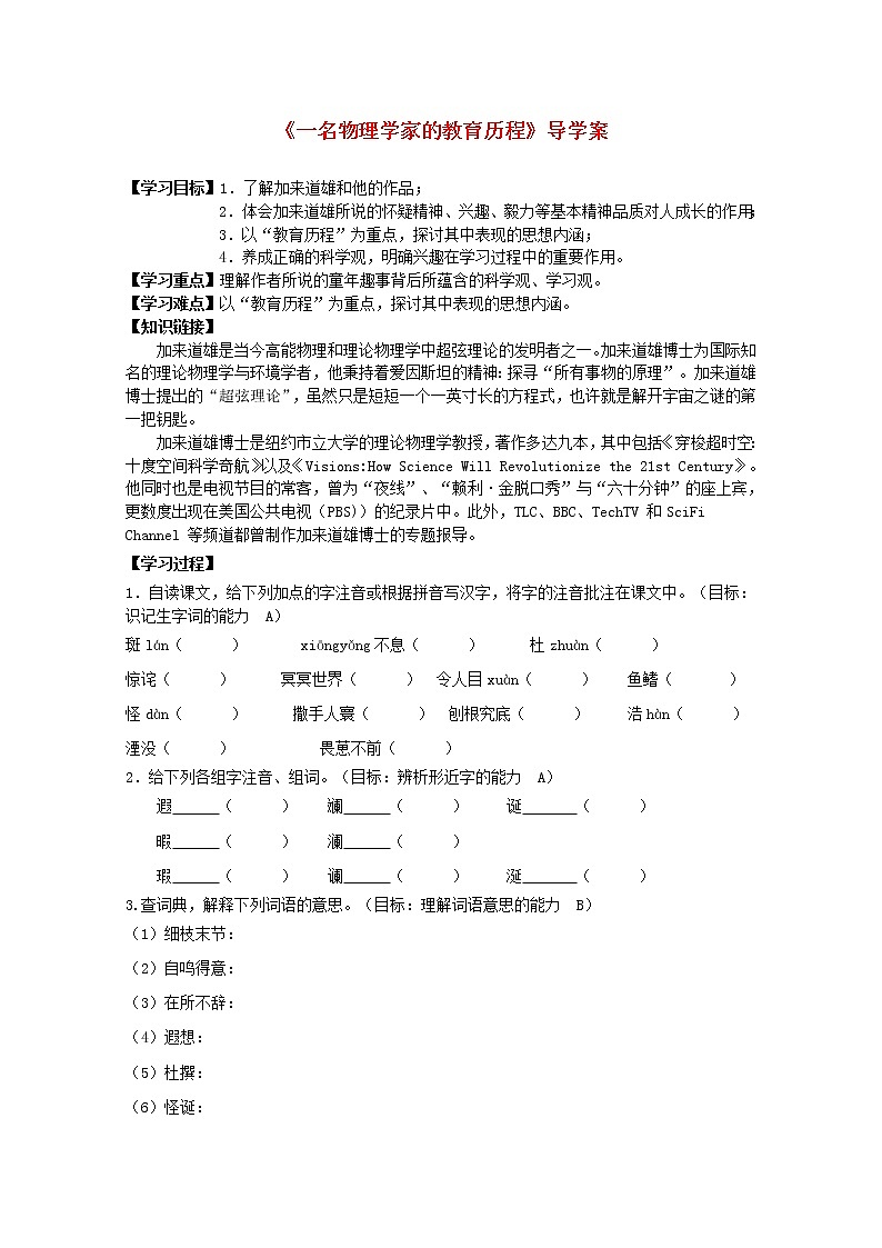 4.14《一名物理学家的教育历程》学案 新人教版必修301