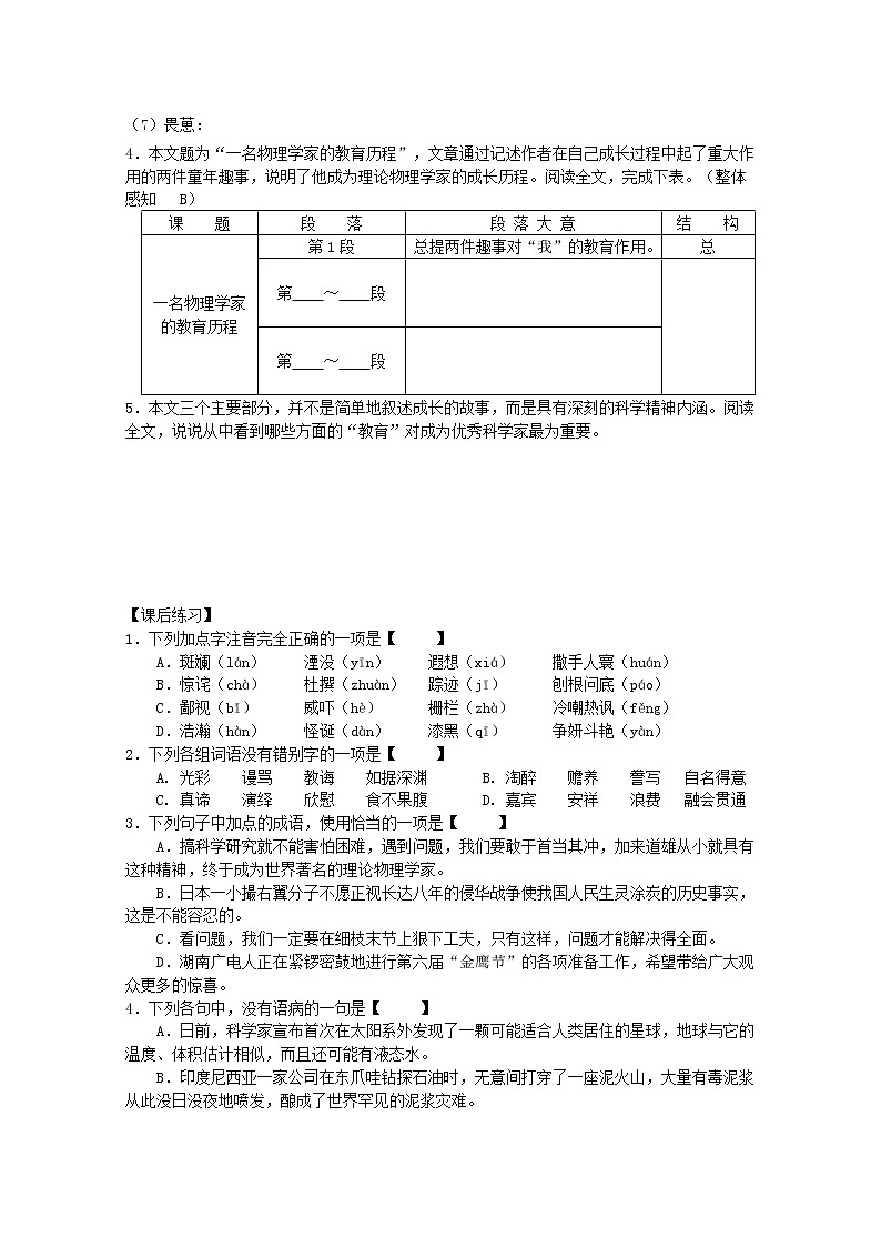 4.14《一名物理学家的教育历程》学案 新人教版必修302