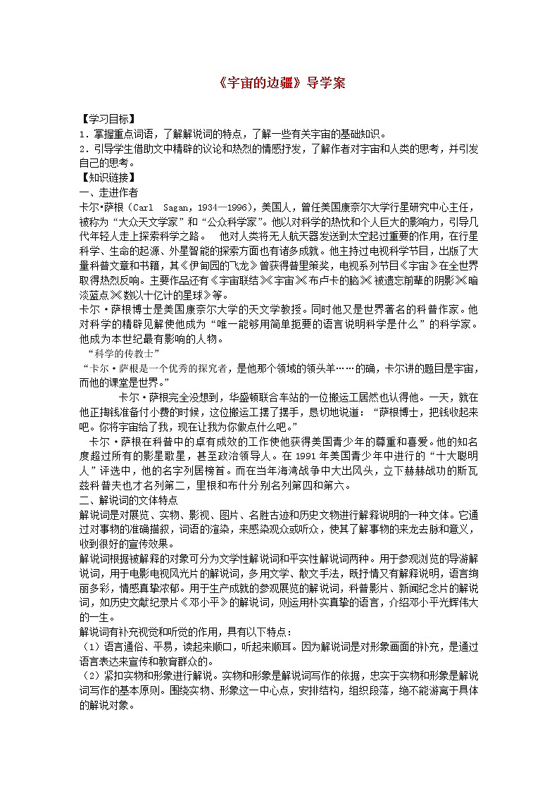 4.13《宇宙的边疆》学案 新人教版必修301