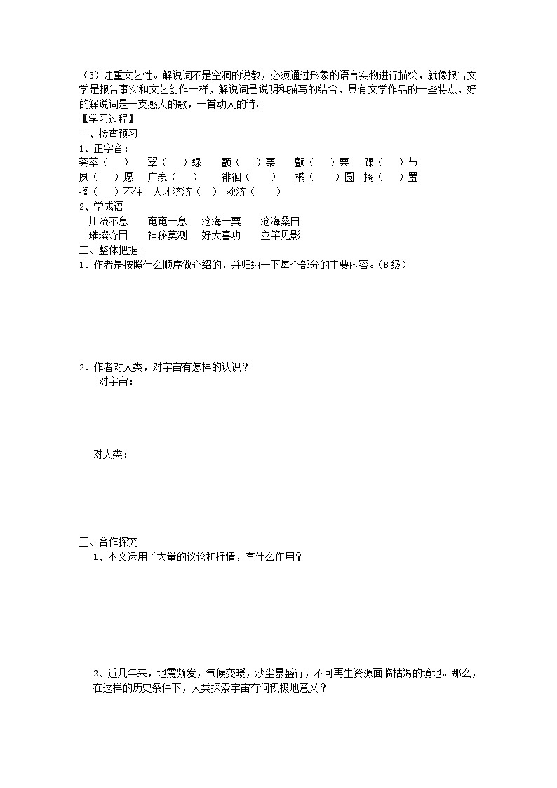 4.13《宇宙的边疆》学案 新人教版必修302