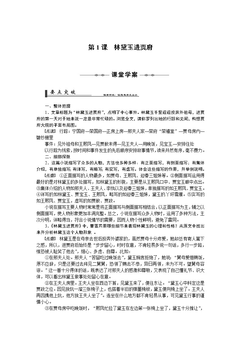 语文人教版必修3 1-1《林黛玉进贾府》 学案01