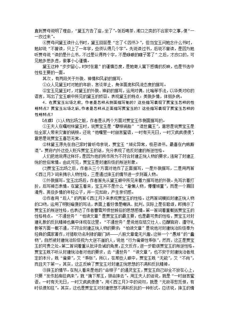 语文人教版必修3 1-1《林黛玉进贾府》 学案02