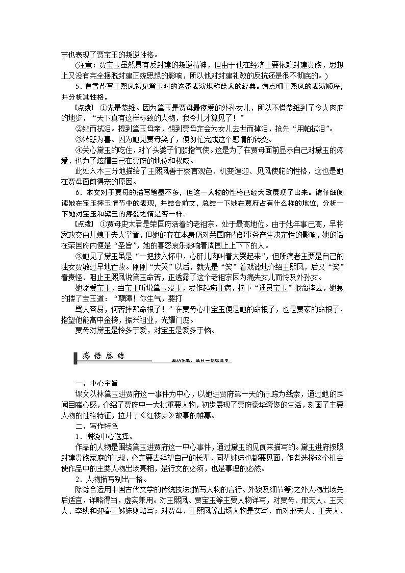 语文人教版必修3 1-1《林黛玉进贾府》 学案03