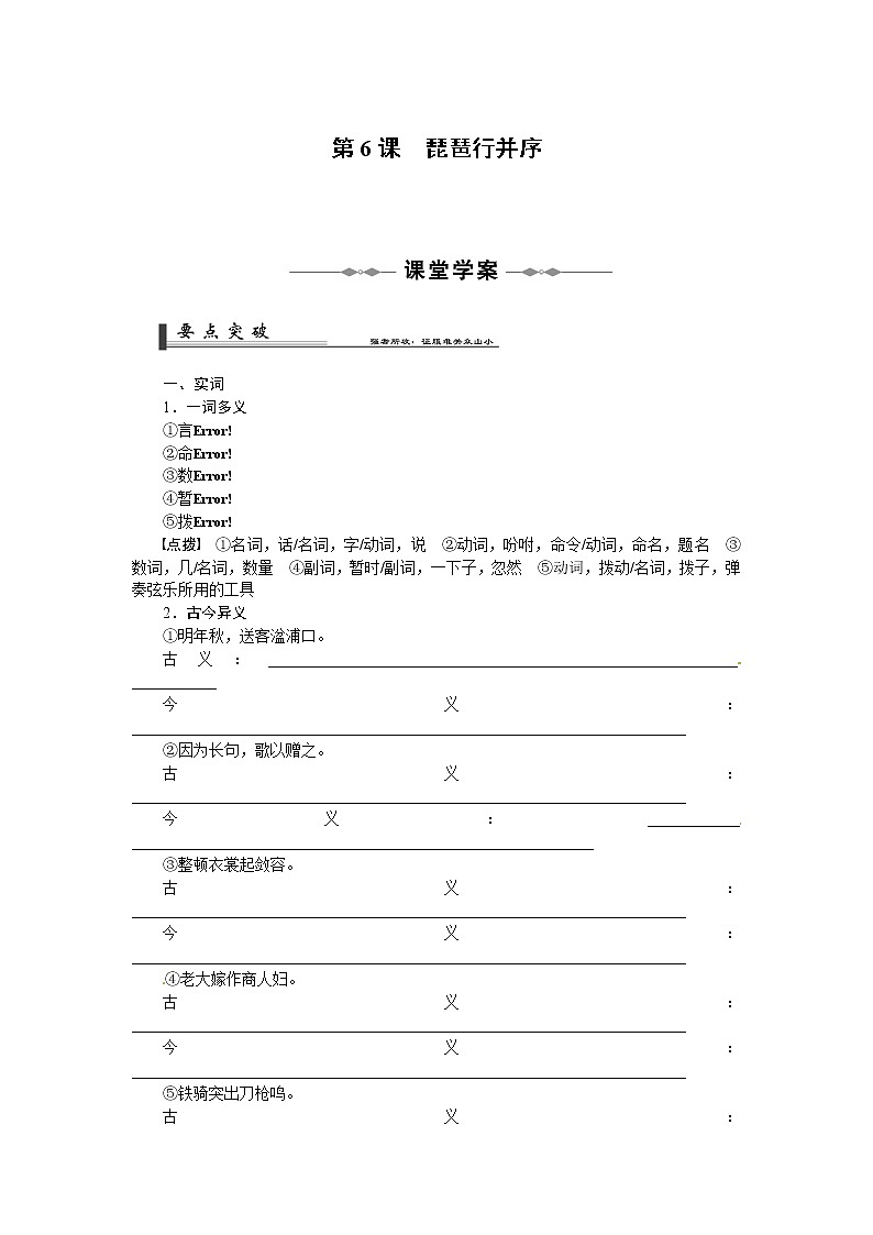 语文人教版必修3 2-6《琵琶行》 学案01