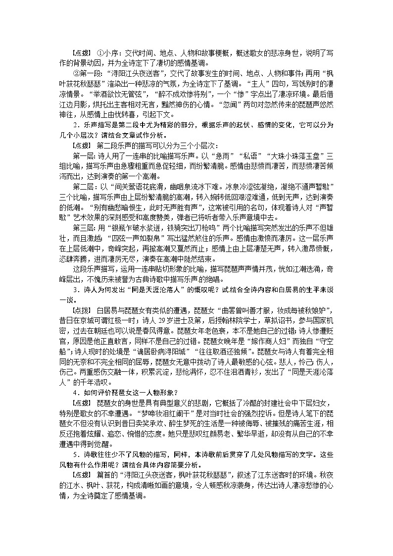 语文人教版必修3 2-6《琵琶行》 学案03