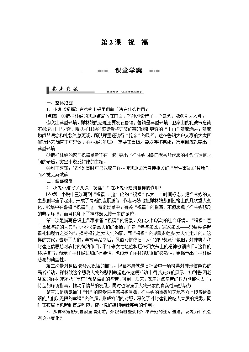 语文人教版必修3 1-2《祝福》 学案01