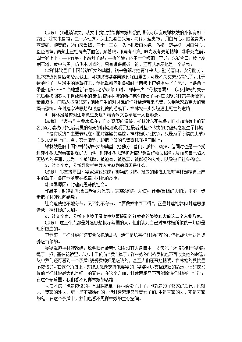 语文人教版必修3 1-2《祝福》 学案02