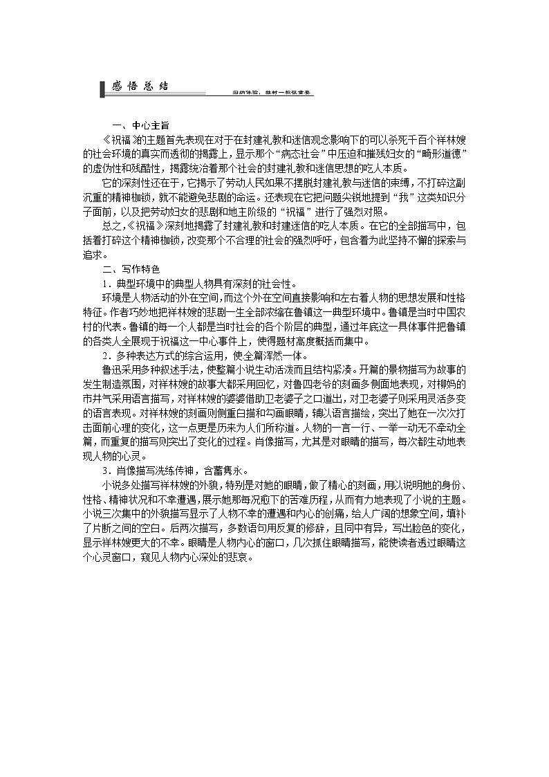 语文人教版必修3 1-2《祝福》 学案03