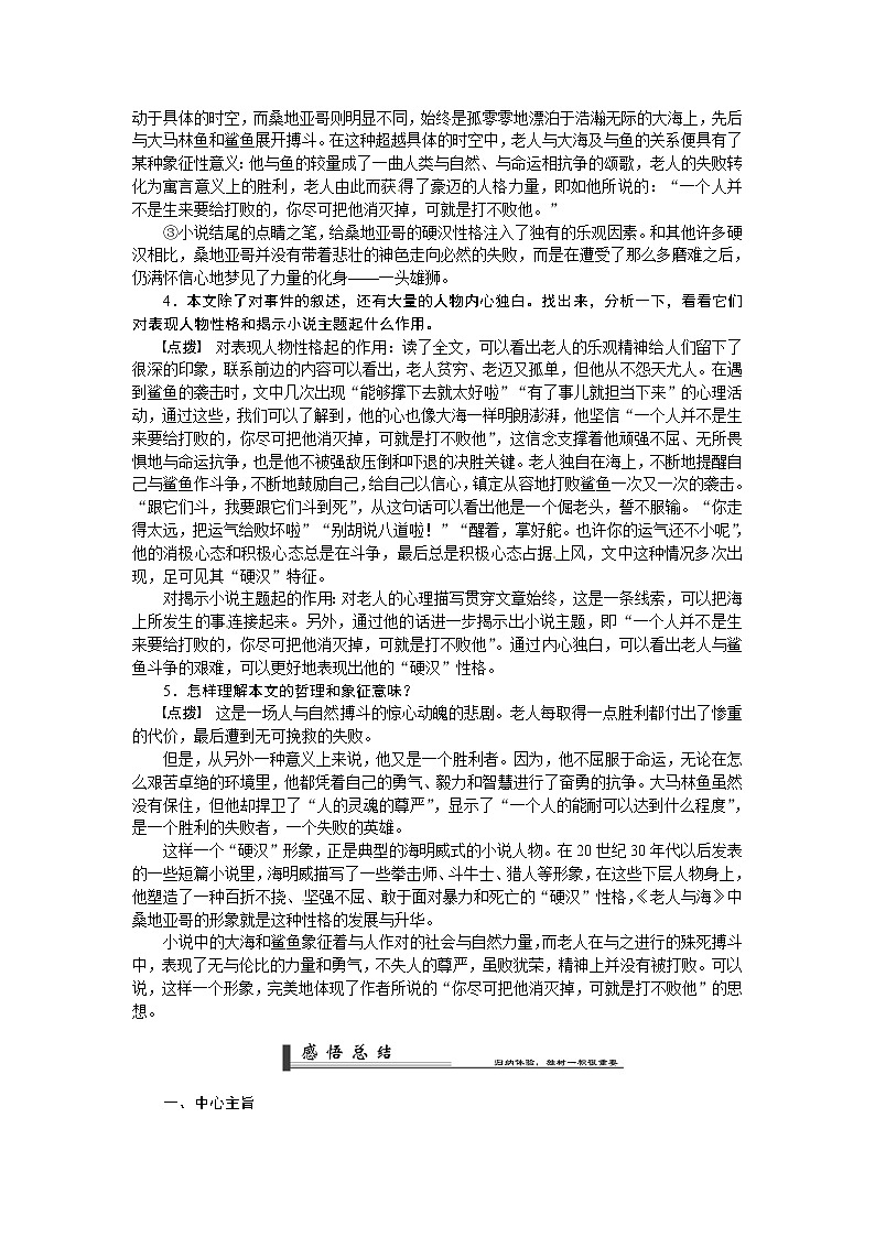 语文人教版必修3 1-3《老人与海》 学案02