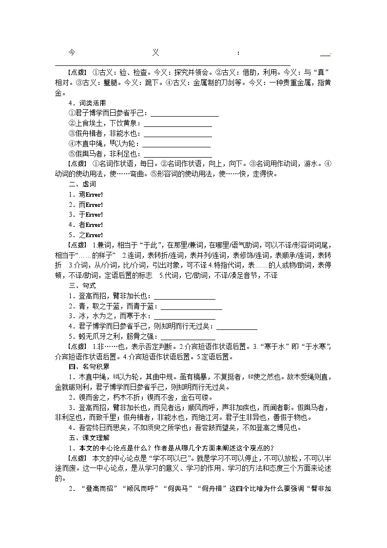 语文人教版必修3 3-9《劝学》 学案02