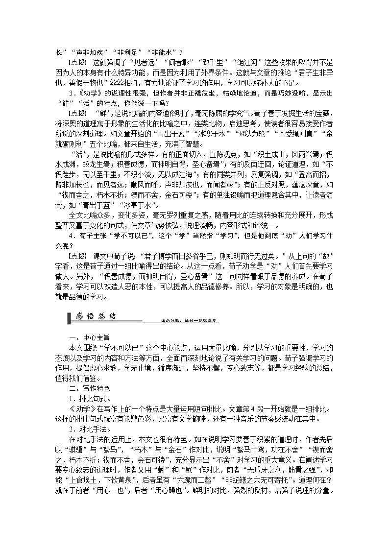 语文人教版必修3 3-9《劝学》 学案03