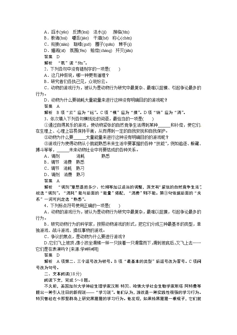 语文人教版必修3 4-12《动物游戏之谜》 学案03