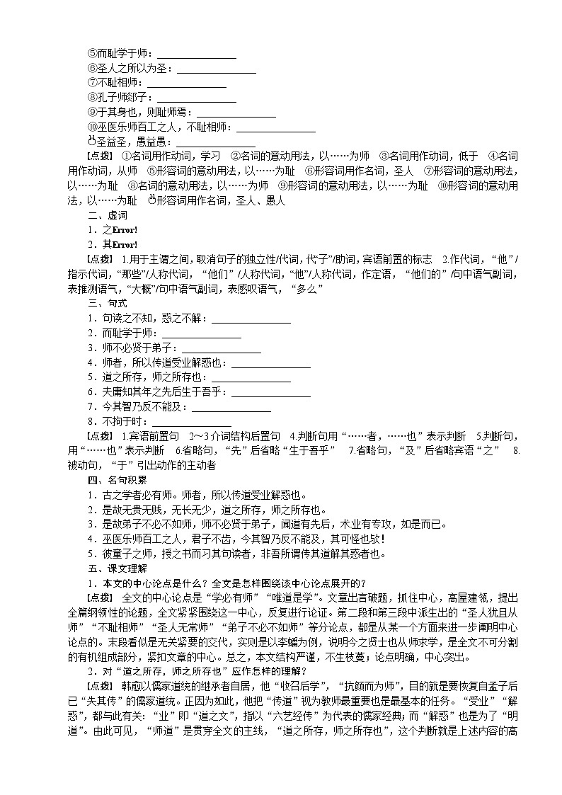 语文人教版必修3 3-11《师说》 学案02