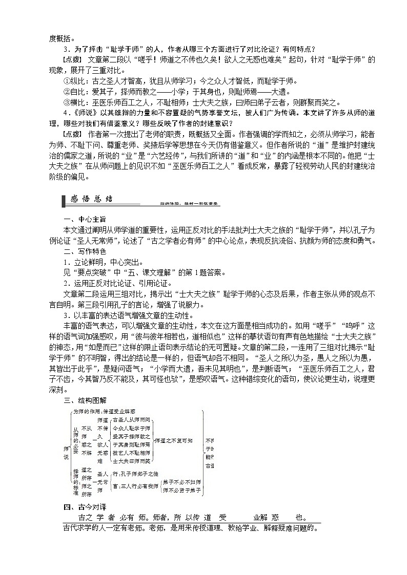 语文人教版必修3 3-11《师说》 学案03