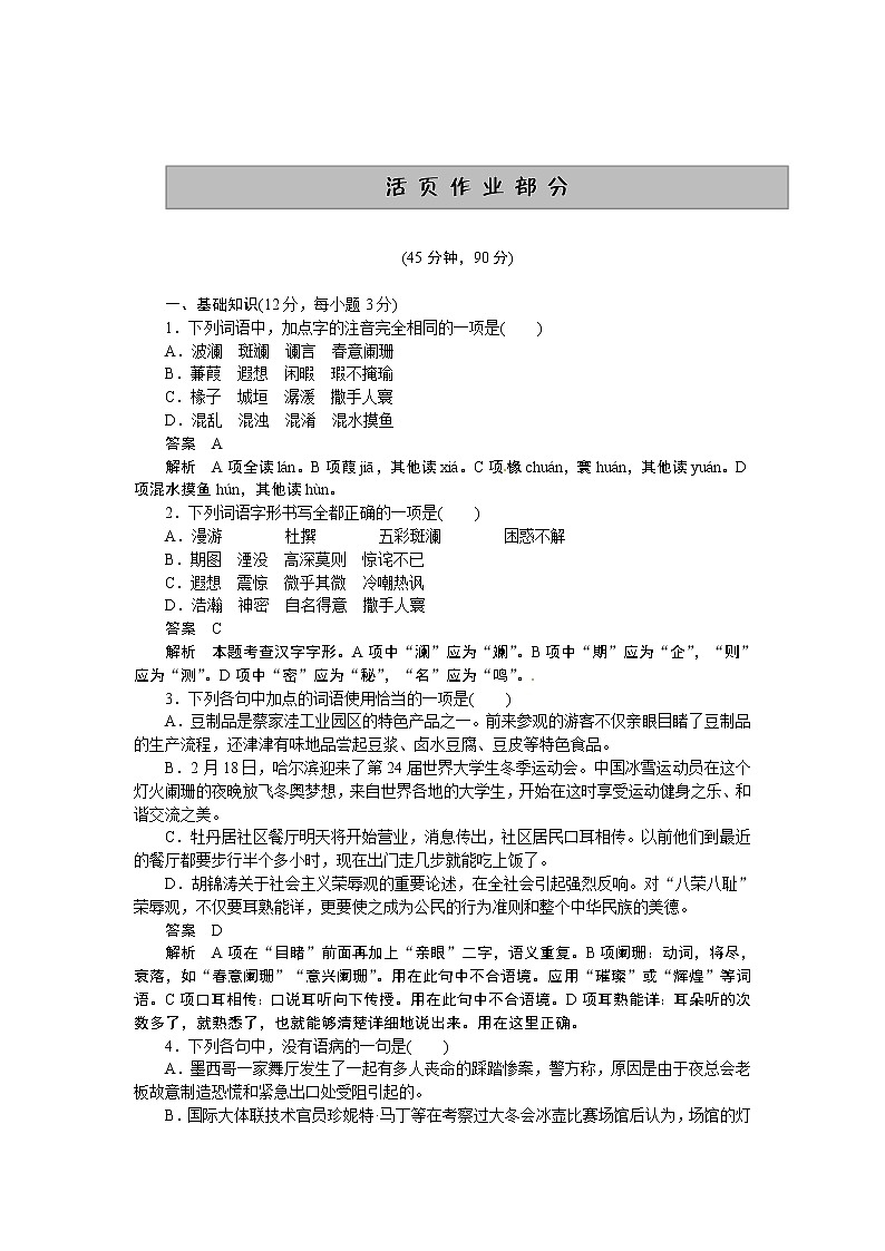 语文人教版必修3 4-14《一名物理学家的教育历程》 学案03