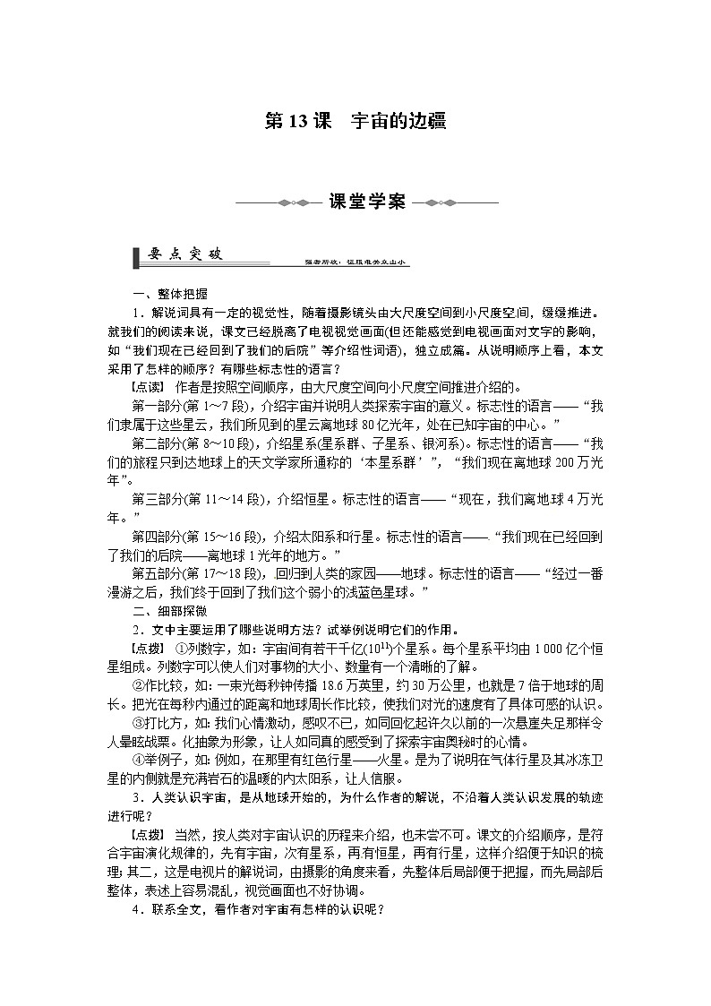 语文人教版必修3 4-13《宇宙的边疆》 学案01
