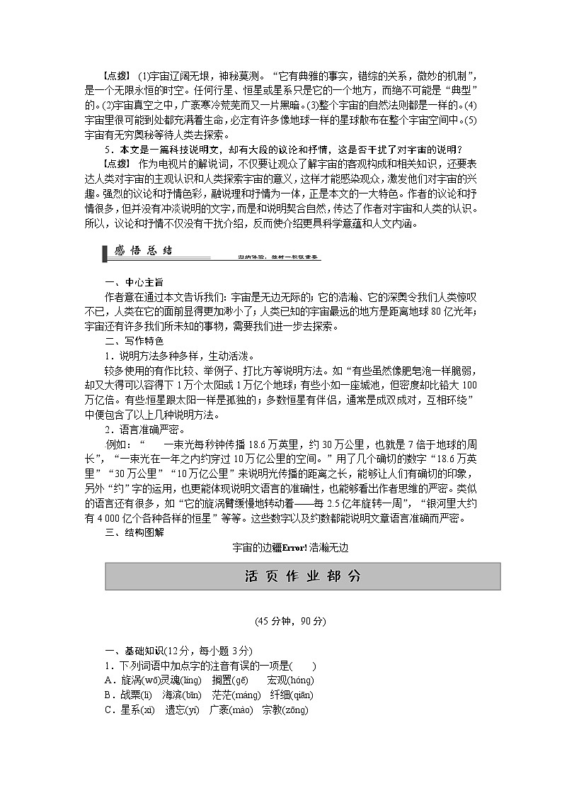语文人教版必修3 4-13《宇宙的边疆》 学案02