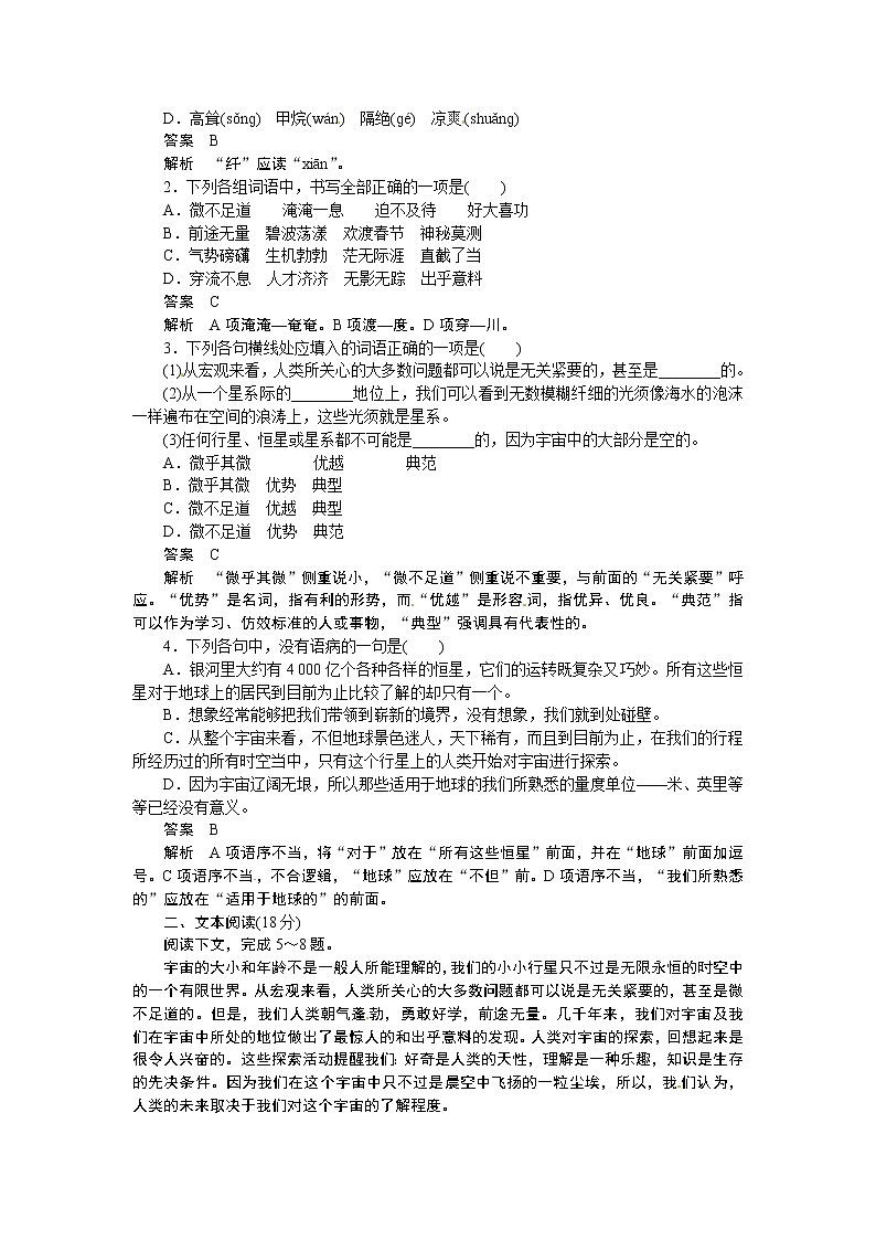 语文人教版必修3 4-13《宇宙的边疆》 学案03